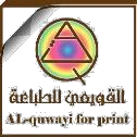 القويفي للطباعة القويفي للطباعة