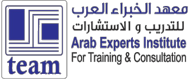 معهد الخبراء العرب للتدريب والاستشارات معهد الخبراء العرب للتدريب والاستشارات