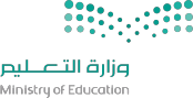 وزارة التعليم وزارة التعليم